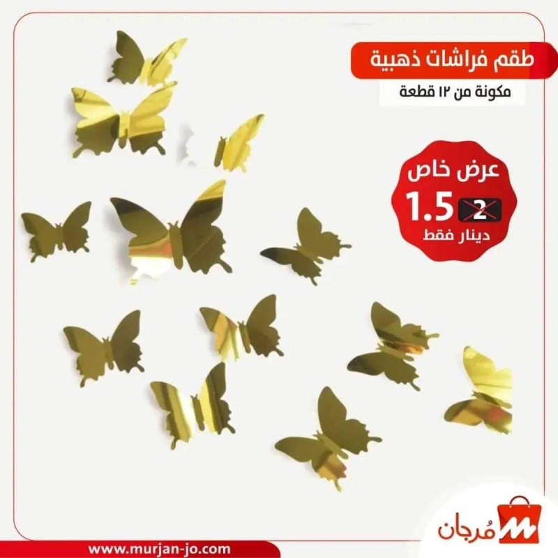 فراشات ذهبية للديكور